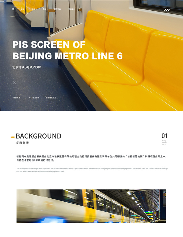3北京地铁6号线项目介绍.jpg