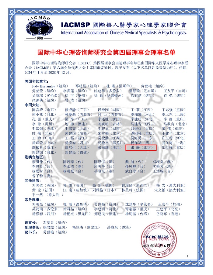 ISCPC第四届理事会名单 - 加标注4_1.jpg