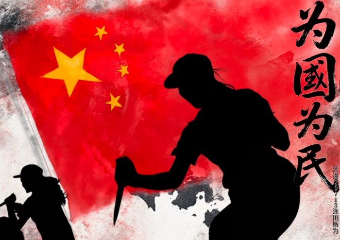 十三连 田斯为.jpg