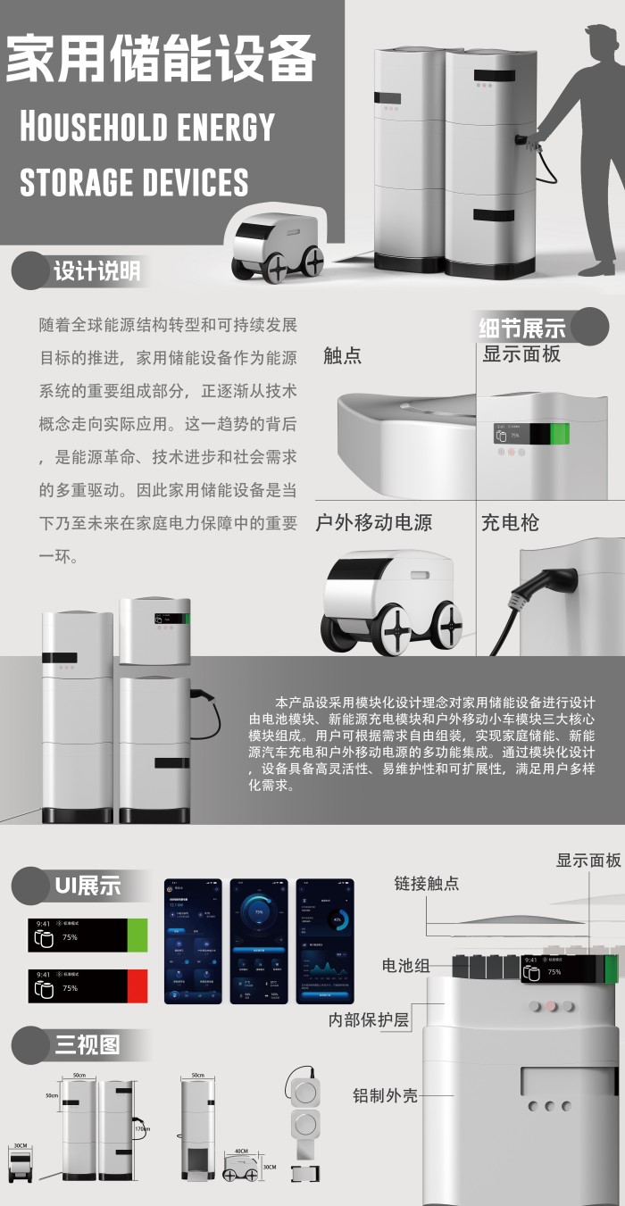 210102104杜博文家用储能设备设计.jpg
